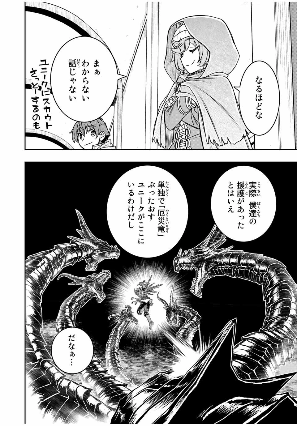 ダメスキル【自動機能】が覚醒しました～あれ、ギルドのスカウトの皆さん、俺を「いらない」って言いませんでした？～ 第63.2話 - 14