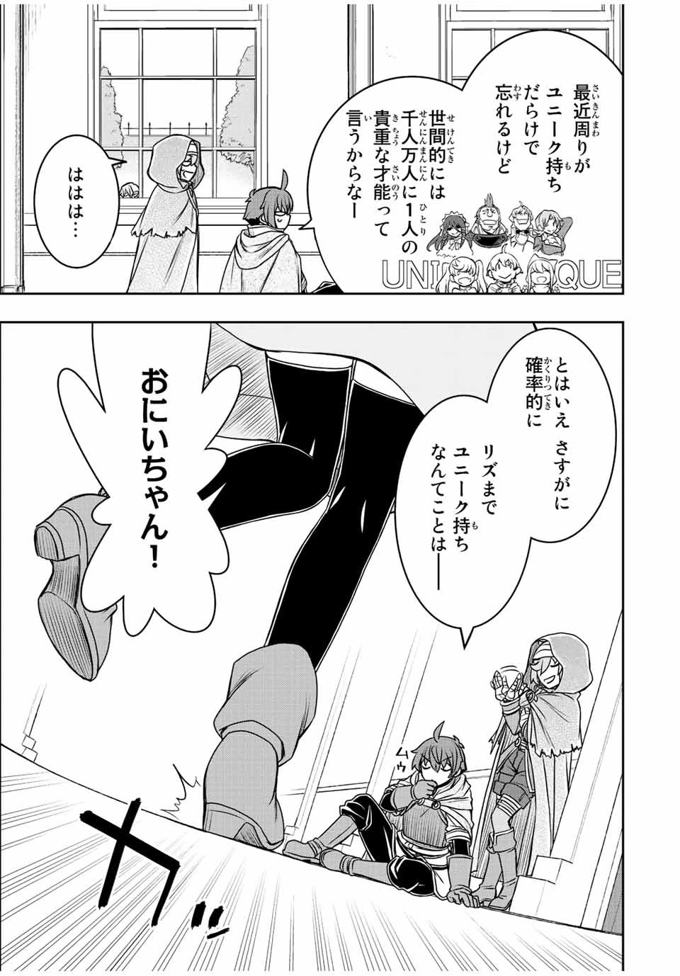 ダメスキル【自動機能】が覚醒しました～あれ、ギルドのスカウトの皆さん、俺を「いらない」って言いませんでした？～ 第63.2話 - 15