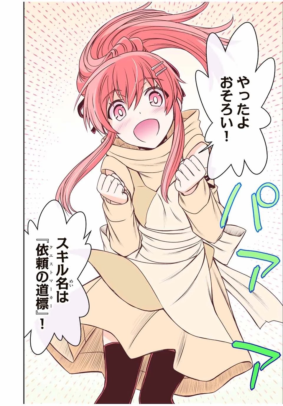 ダメスキル【自動機能】が覚醒しました～あれ、ギルドのスカウトの皆さん、俺を「いらない」って言いませんでした？～ 第63.2話 - 16