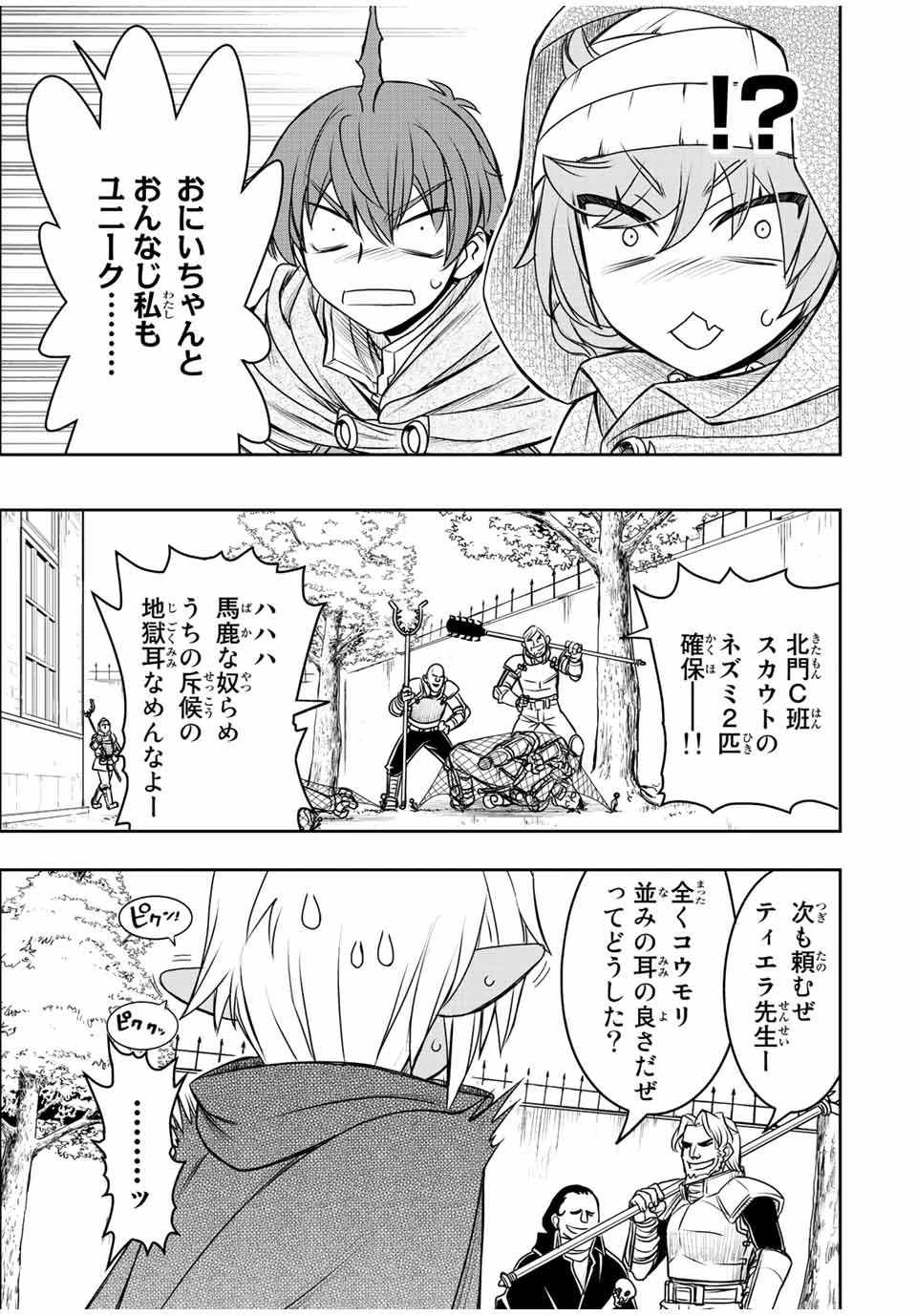 ダメスキル【自動機能】が覚醒しました～あれ、ギルドのスカウトの皆さん、俺を「いらない」って言いませんでした？～ 第63.2話 - 17