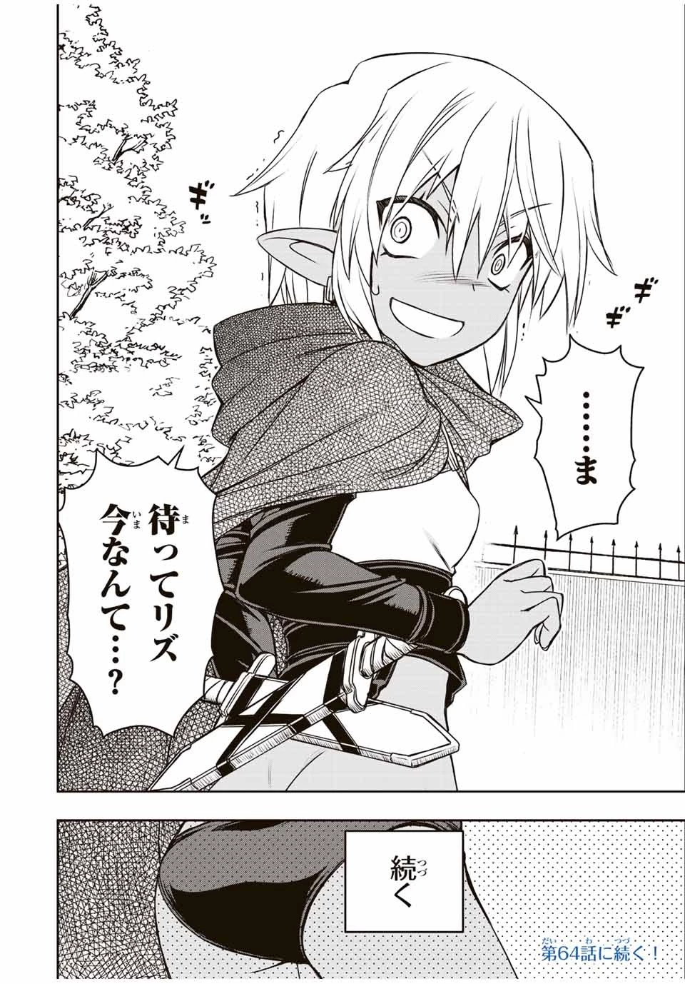 ダメスキル【自動機能】が覚醒しました～あれ、ギルドのスカウトの皆さん、俺を「いらない」って言いませんでした？～ 第63.2話 - 18
