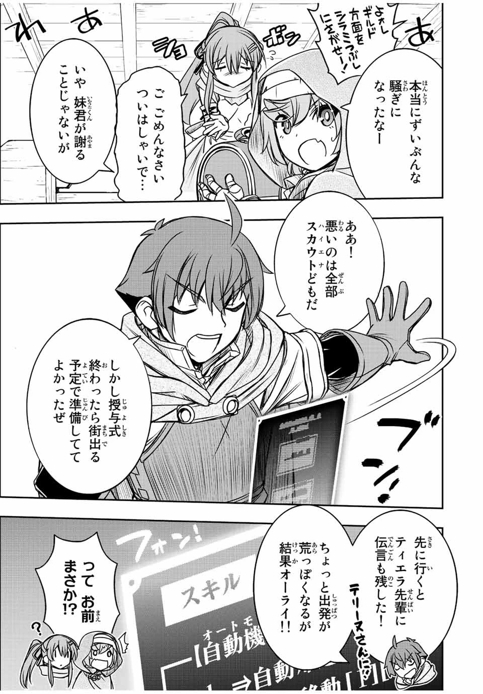 ダメスキル【自動機能】が覚醒しました～あれ、ギルドのスカウトの皆さん、俺を「いらない」って言いませんでした？～ 第64話 - 5