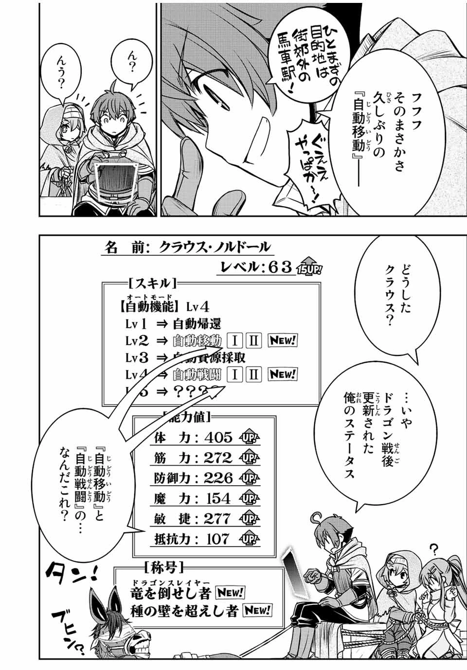ダメスキル【自動機能】が覚醒しました～あれ、ギルドのスカウトの皆さん、俺を「いらない」って言いませんでした？～ 第64話 - 6