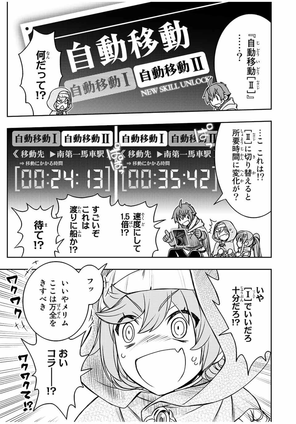 ダメスキル【自動機能】が覚醒しました～あれ、ギルドのスカウトの皆さん、俺を「いらない」って言いませんでした？～ 第64話 - 7