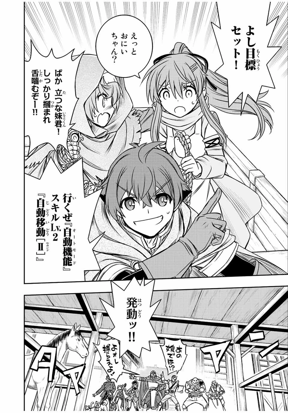 ダメスキル【自動機能】が覚醒しました～あれ、ギルドのスカウトの皆さん、俺を「いらない」って言いませんでした？～ 第64話 - 8
