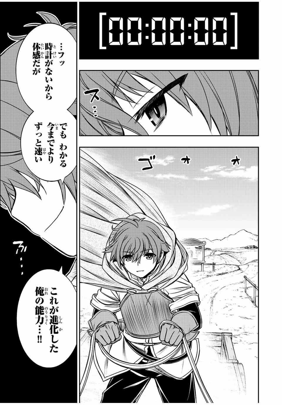 ダメスキル【自動機能】が覚醒しました～あれ、ギルドのスカウトの皆さん、俺を「いらない」って言いませんでした？～ 第64話 - 13