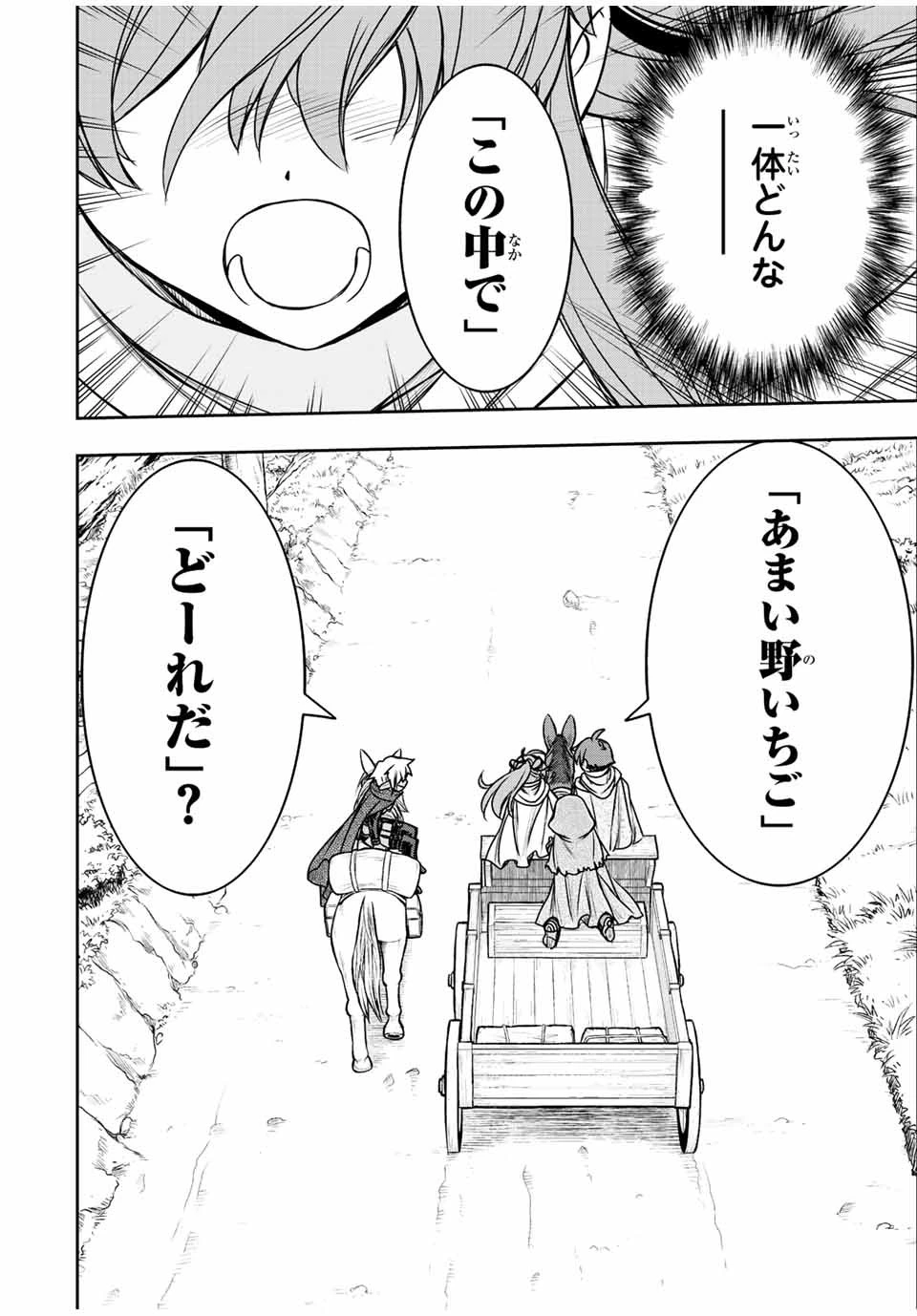 ダメスキル【自動機能】が覚醒しました～あれ、ギルドのスカウトの皆さん、俺を「いらない」って言いませんでした？～ 第66話 - 4