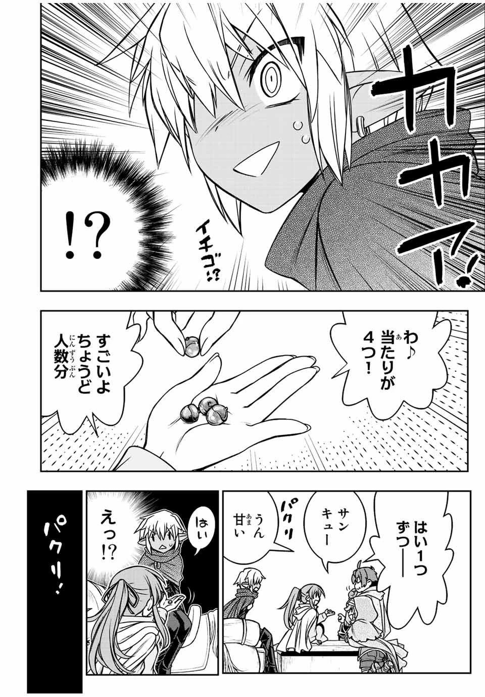 ダメスキル【自動機能】が覚醒しました～あれ、ギルドのスカウトの皆さん、俺を「いらない」って言いませんでした？～ 第66話 - 6