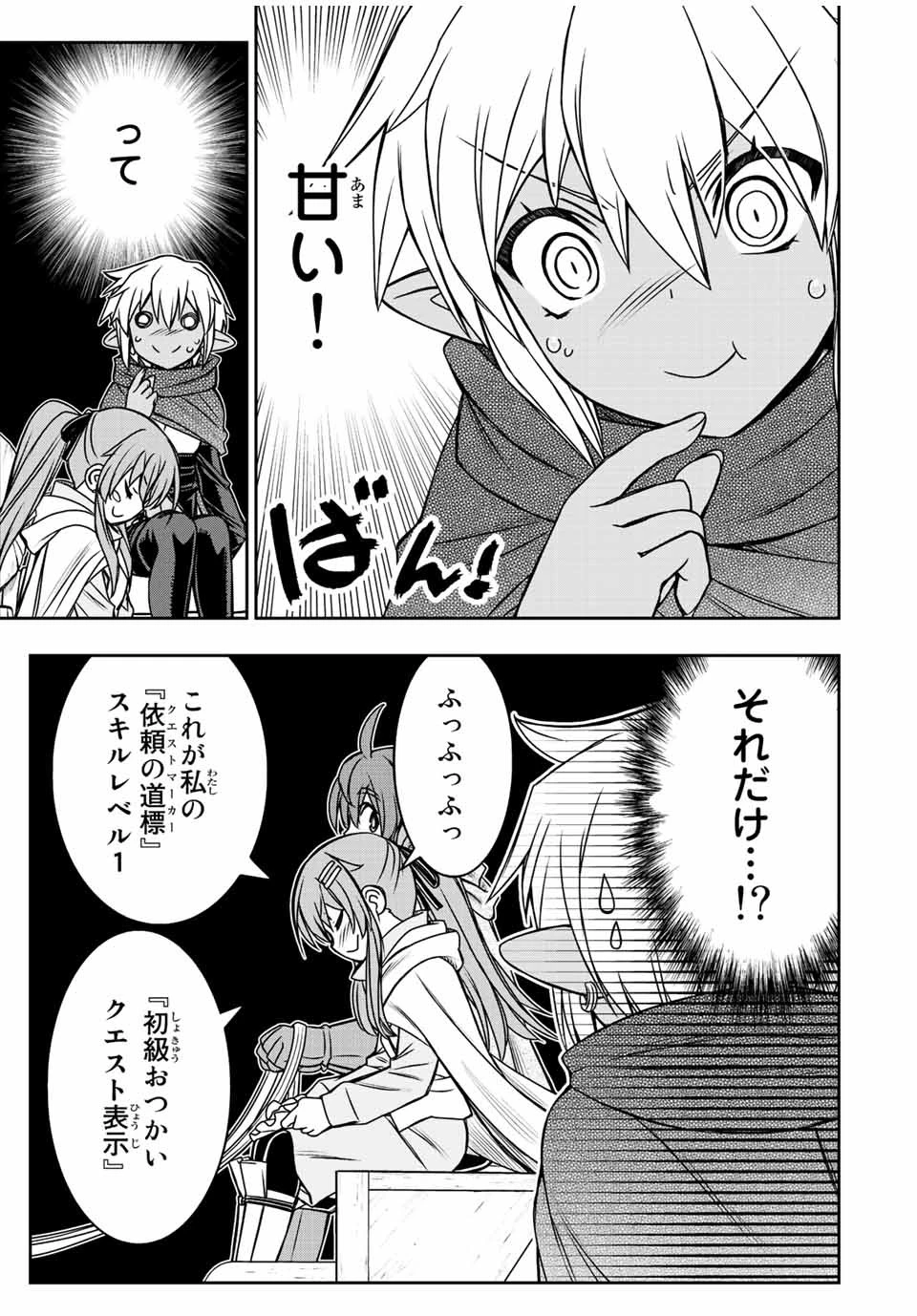 ダメスキル【自動機能】が覚醒しました～あれ、ギルドのスカウトの皆さん、俺を「いらない」って言いませんでした？～ 第66話 - 7