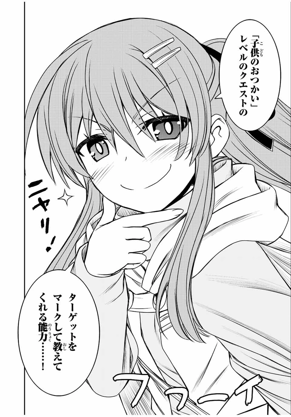 ダメスキル【自動機能】が覚醒しました～あれ、ギルドのスカウトの皆さん、俺を「いらない」って言いませんでした？～ 第66話 - 8