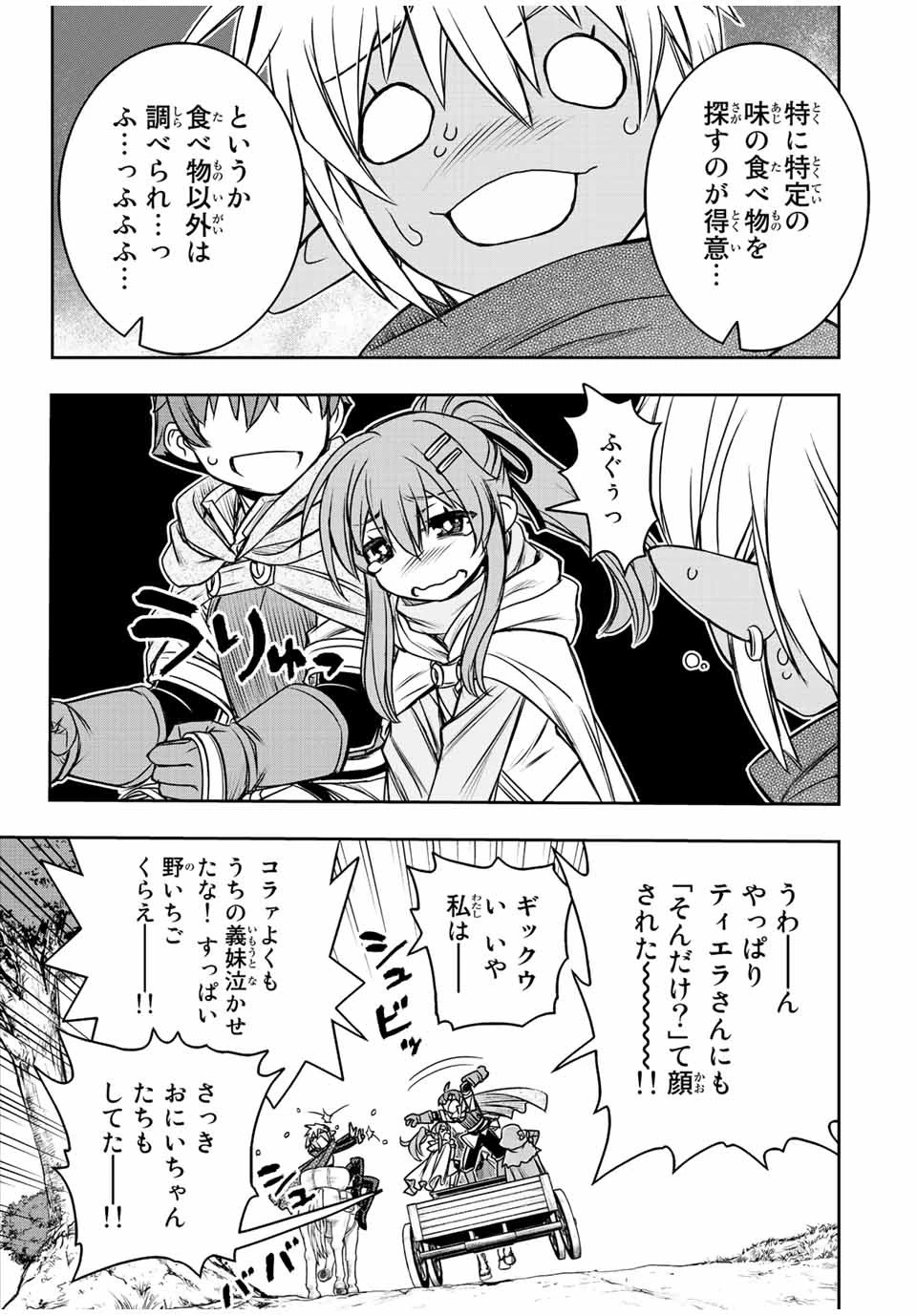 ダメスキル【自動機能】が覚醒しました～あれ、ギルドのスカウトの皆さん、俺を「いらない」って言いませんでした？～ 第66話 - 9