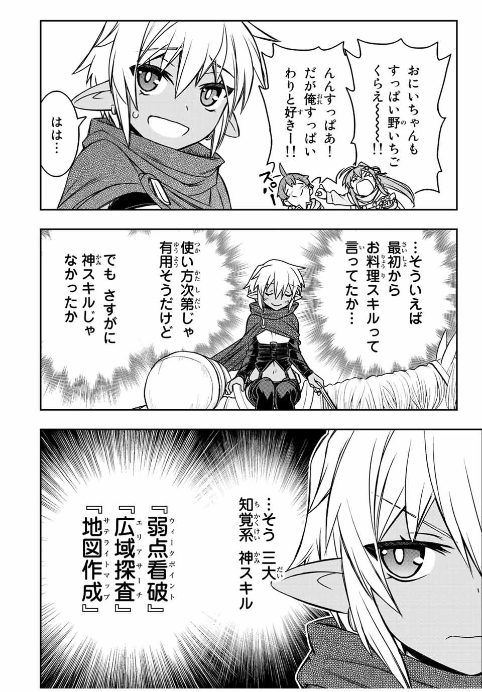 ダメスキル【自動機能】が覚醒しました～あれ、ギルドのスカウトの皆さん、俺を「いらない」って言いませんでした？～ 第66話 - 10
