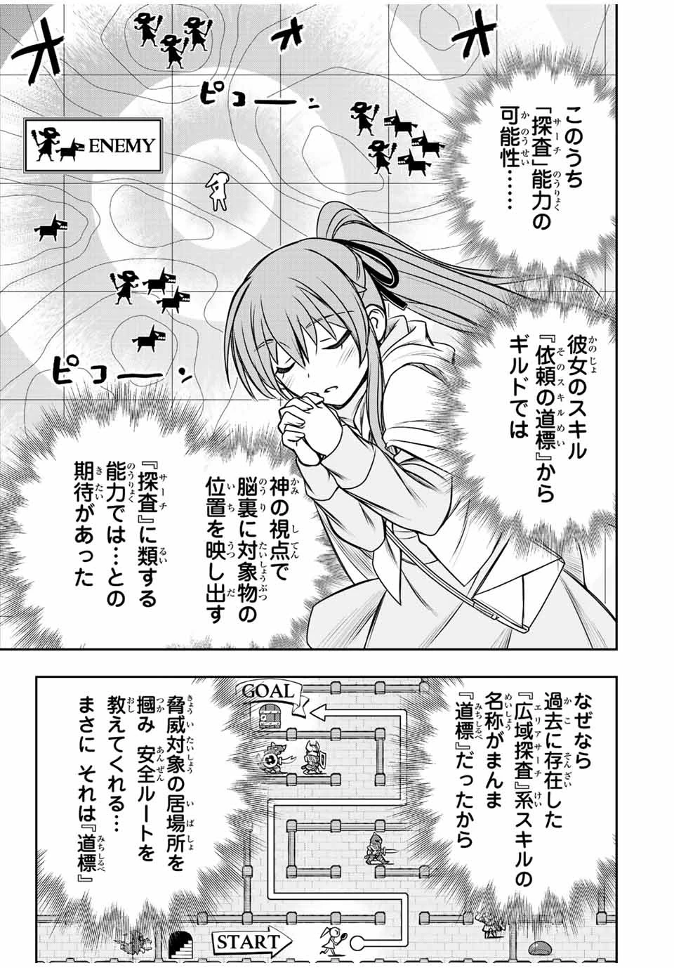 ダメスキル【自動機能】が覚醒しました～あれ、ギルドのスカウトの皆さん、俺を「いらない」って言いませんでした？～ 第66話 - 11