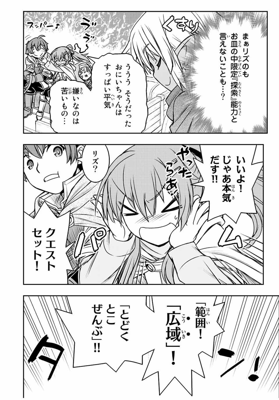 ダメスキル【自動機能】が覚醒しました～あれ、ギルドのスカウトの皆さん、俺を「いらない」って言いませんでした？～ 第66話 - 12