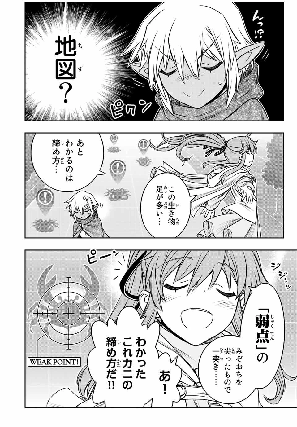 ダメスキル【自動機能】が覚醒しました～あれ、ギルドのスカウトの皆さん、俺を「いらない」って言いませんでした？～ 第67話 - 4