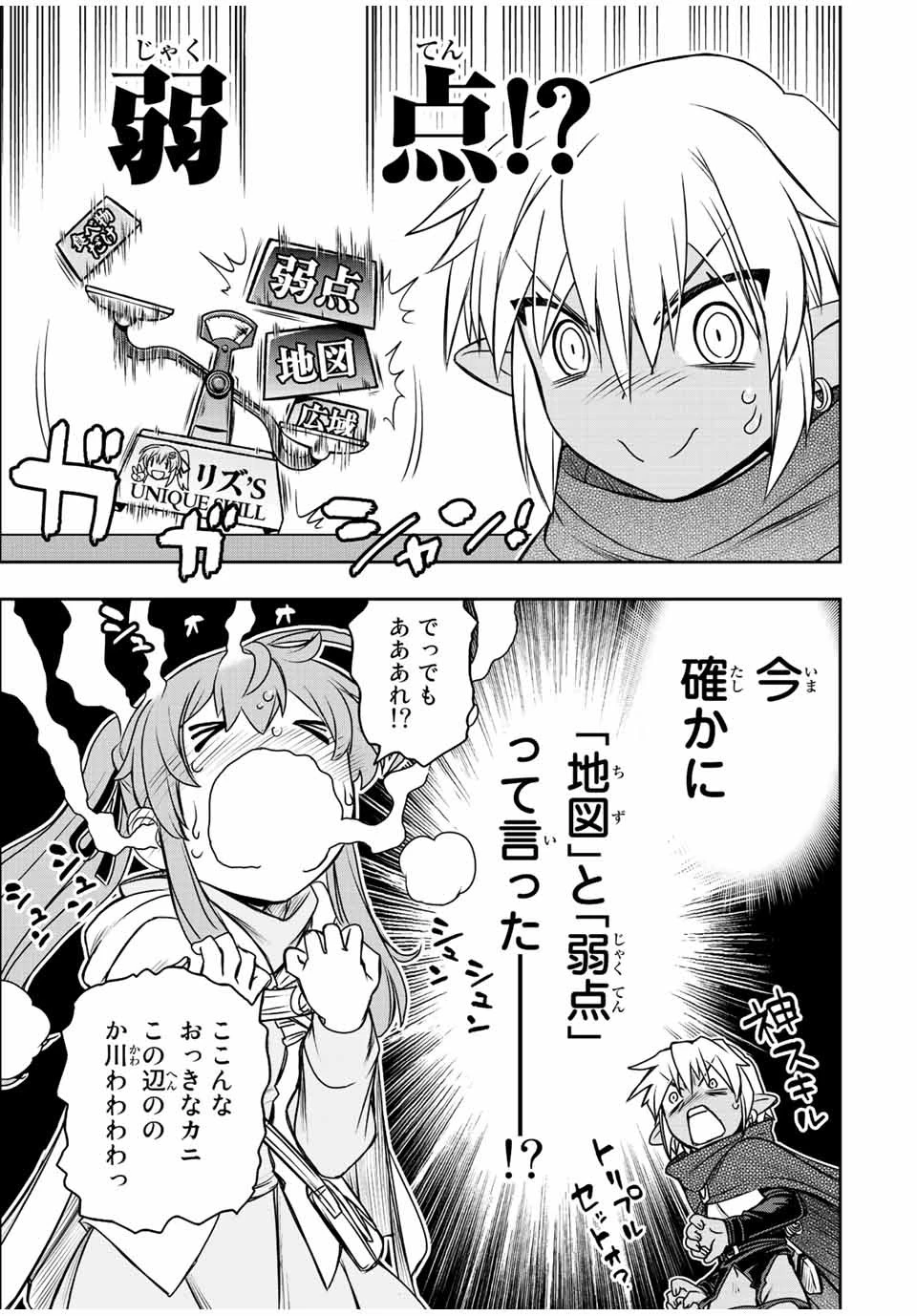 ダメスキル【自動機能】が覚醒しました～あれ、ギルドのスカウトの皆さん、俺を「いらない」って言いませんでした？～ 第67話 - 5