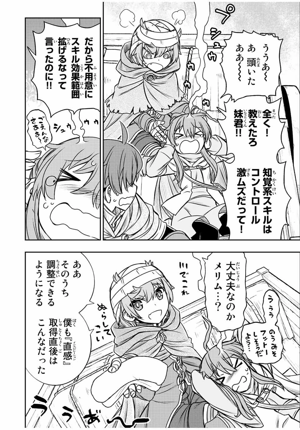 ダメスキル【自動機能】が覚醒しました～あれ、ギルドのスカウトの皆さん、俺を「いらない」って言いませんでした？～ 第67話 - 8