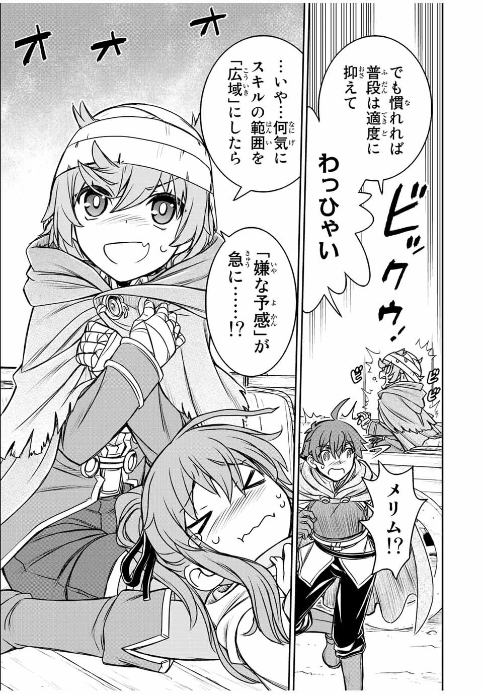 ダメスキル【自動機能】が覚醒しました～あれ、ギルドのスカウトの皆さん、俺を「いらない」って言いませんでした？～ 第67話 - 9