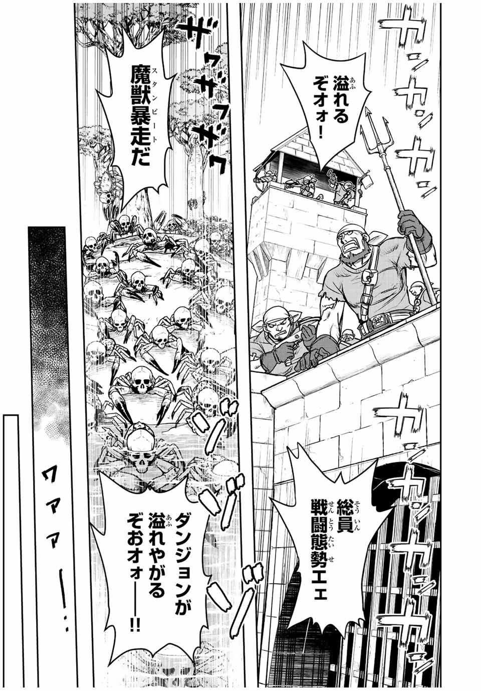 ダメスキル【自動機能】が覚醒しました～あれ、ギルドのスカウトの皆さん、俺を「いらない」って言いませんでした？～ 第67話 - 13