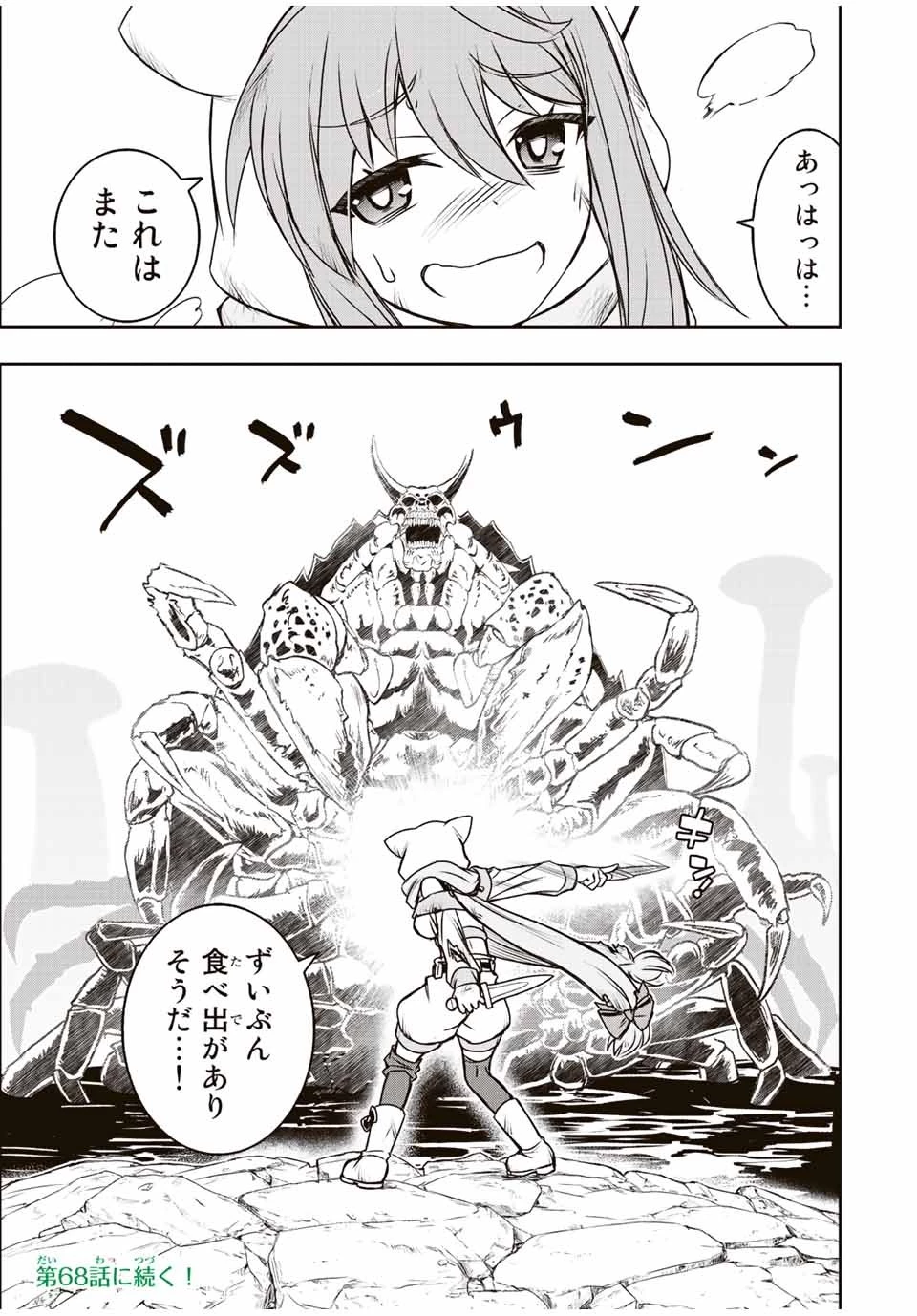 ダメスキル【自動機能】が覚醒しました～あれ、ギルドのスカウトの皆さん、俺を「いらない」って言いませんでした？～ 第67話 - 15