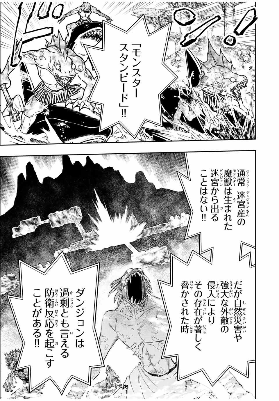 ダメスキル【自動機能】が覚醒しました～あれ、ギルドのスカウトの皆さん、俺を「いらない」って言いませんでした？～ 第68話 - 7