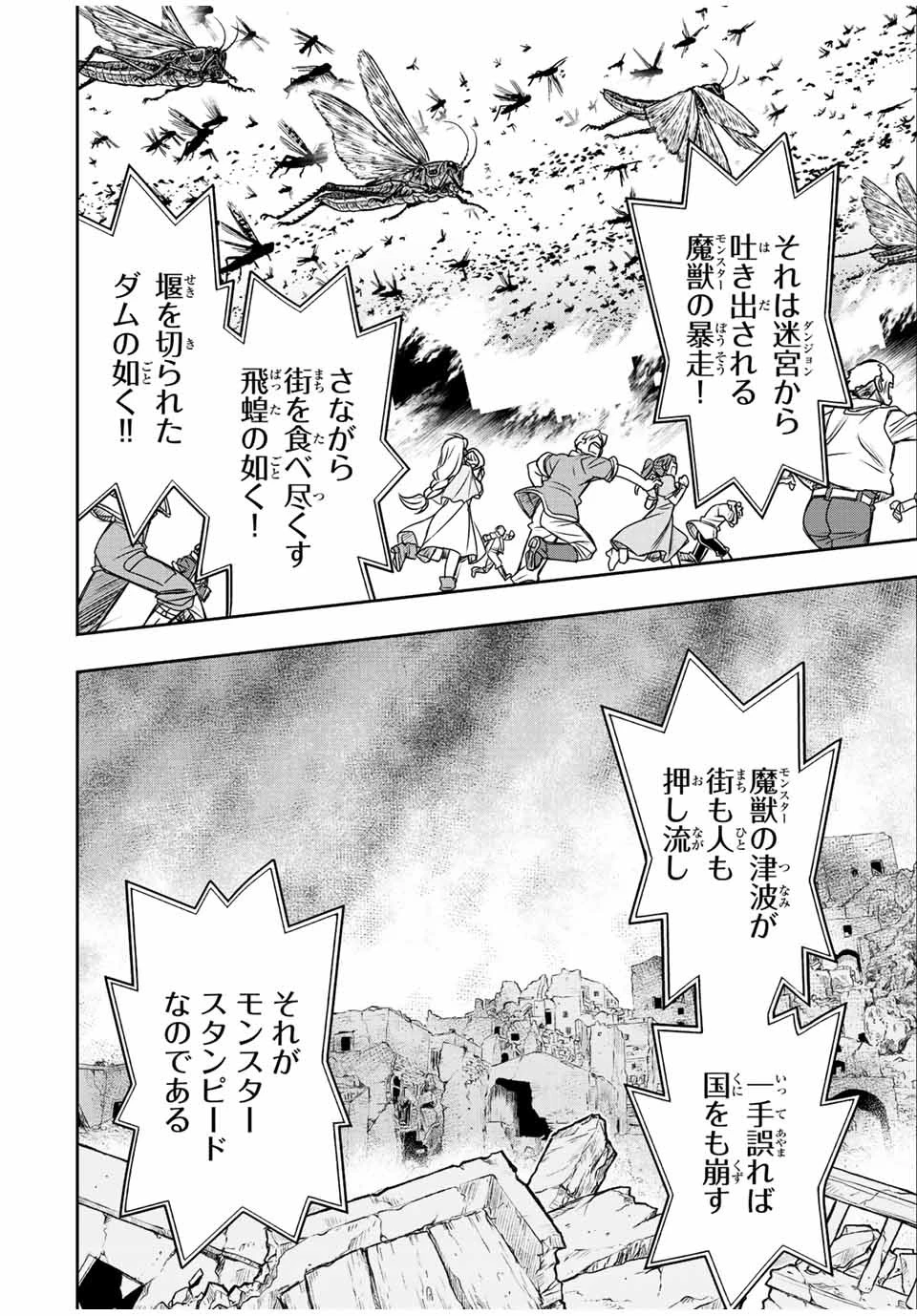 ダメスキル【自動機能】が覚醒しました～あれ、ギルドのスカウトの皆さん、俺を「いらない」って言いませんでした？～ 第68話 - 8