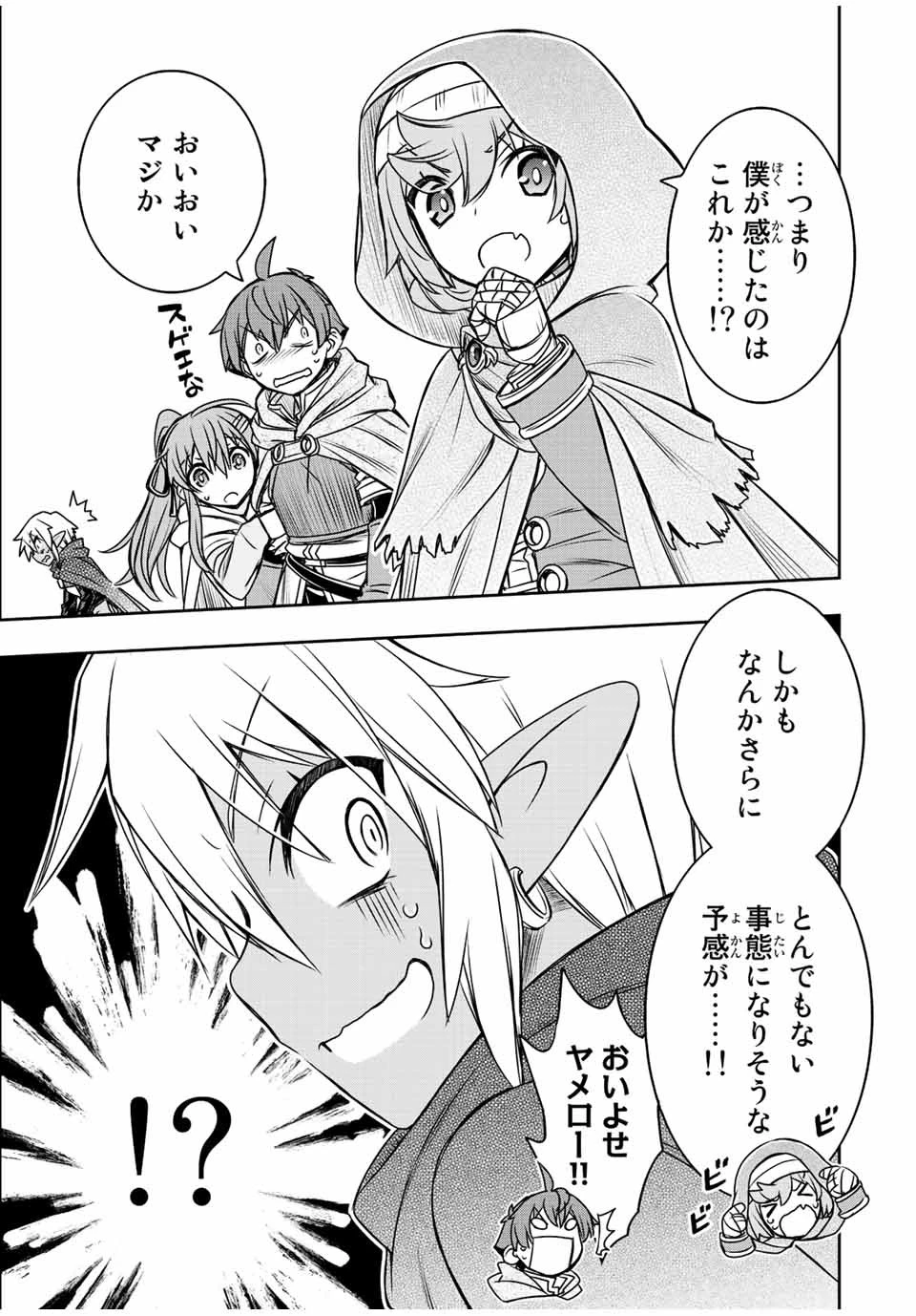 ダメスキル【自動機能】が覚醒しました～あれ、ギルドのスカウトの皆さん、俺を「いらない」って言いませんでした？～ 第68話 - 9