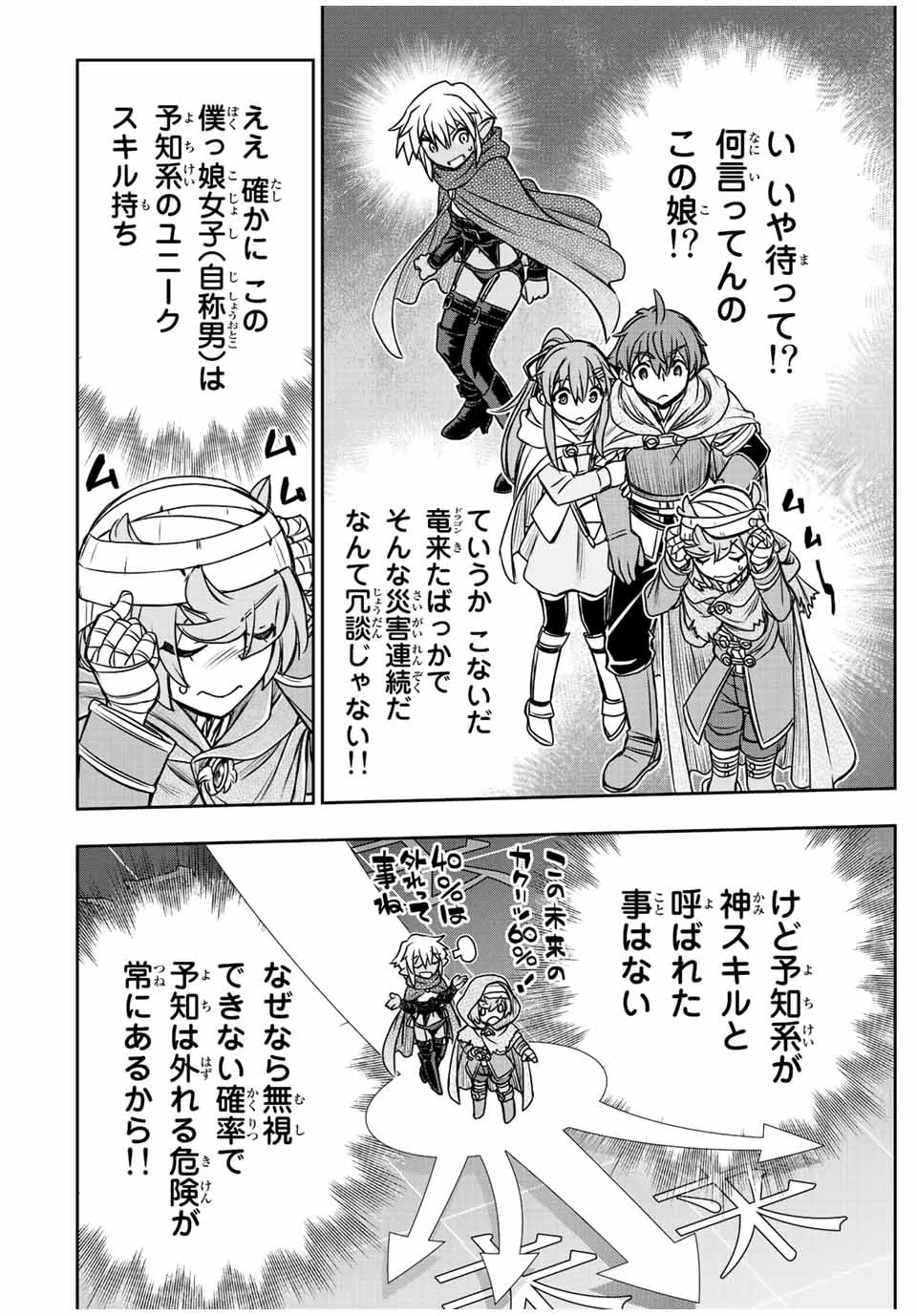 ダメスキル【自動機能】が覚醒しました～あれ、ギルドのスカウトの皆さん、俺を「いらない」って言いませんでした？～ 第68話 - 10