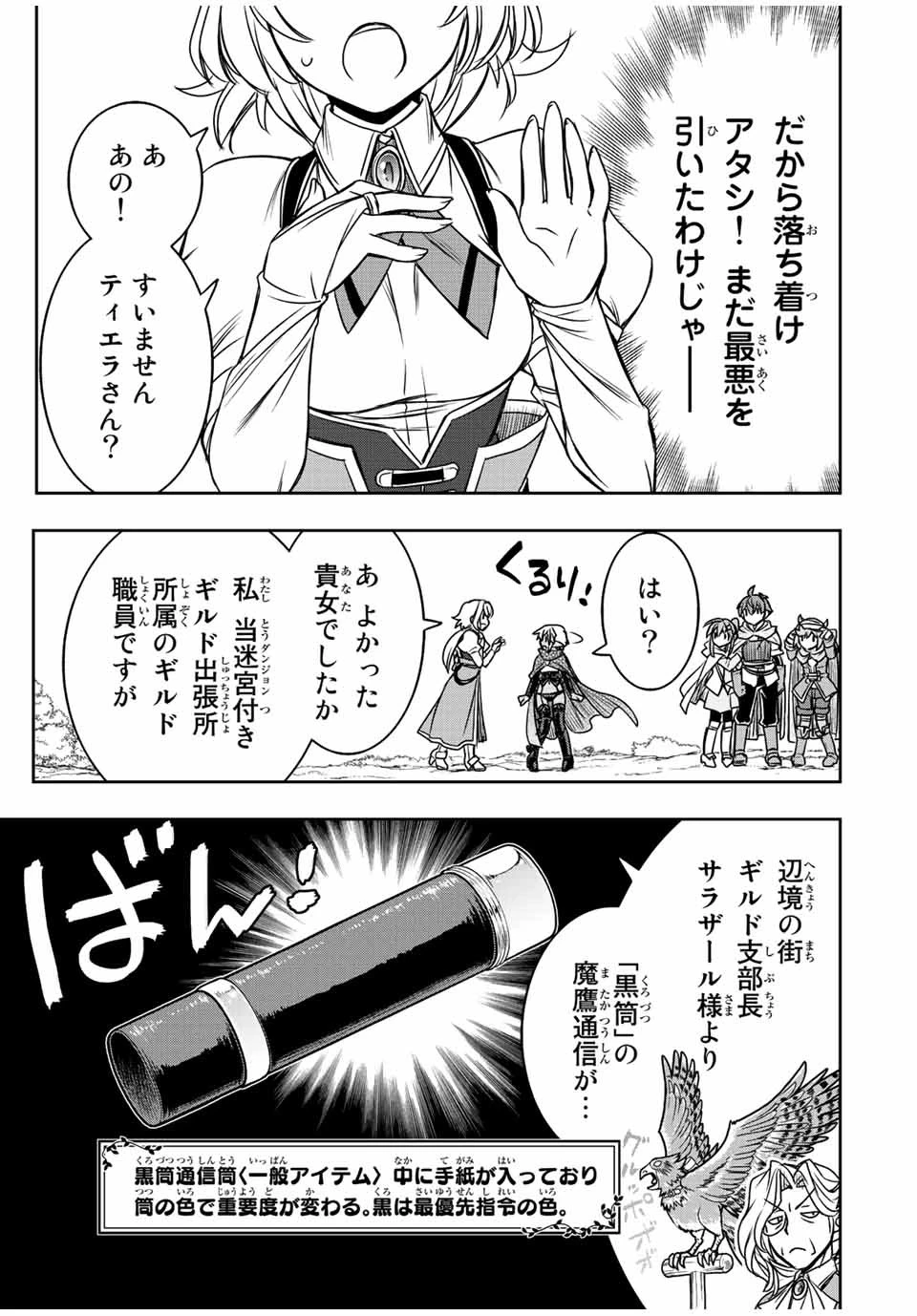 ダメスキル【自動機能】が覚醒しました～あれ、ギルドのスカウトの皆さん、俺を「いらない」って言いませんでした？～ 第68話 - 11