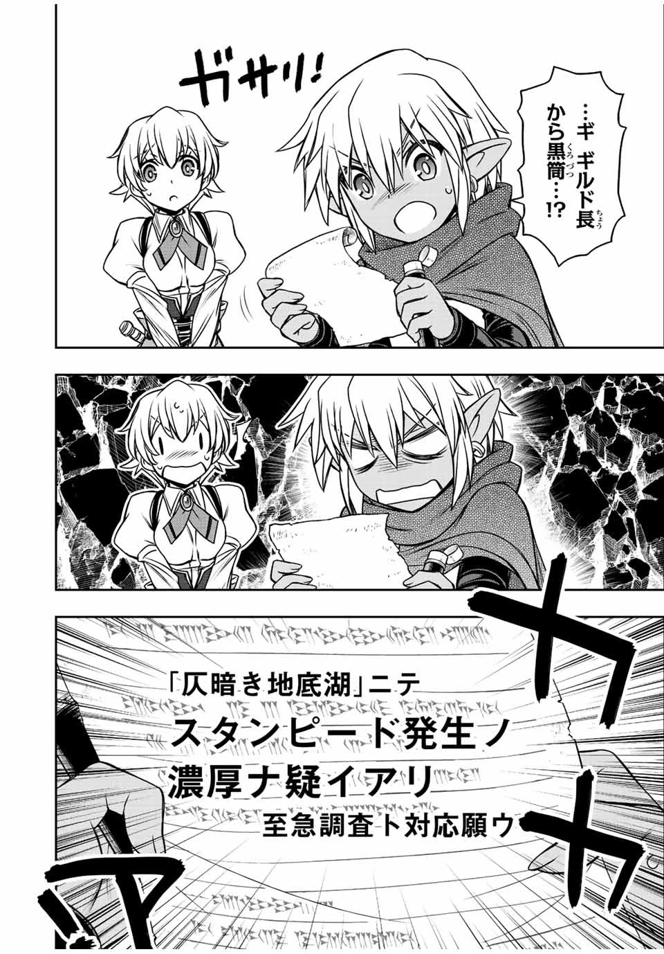 ダメスキル【自動機能】が覚醒しました～あれ、ギルドのスカウトの皆さん、俺を「いらない」って言いませんでした？～ 第68話 - 12