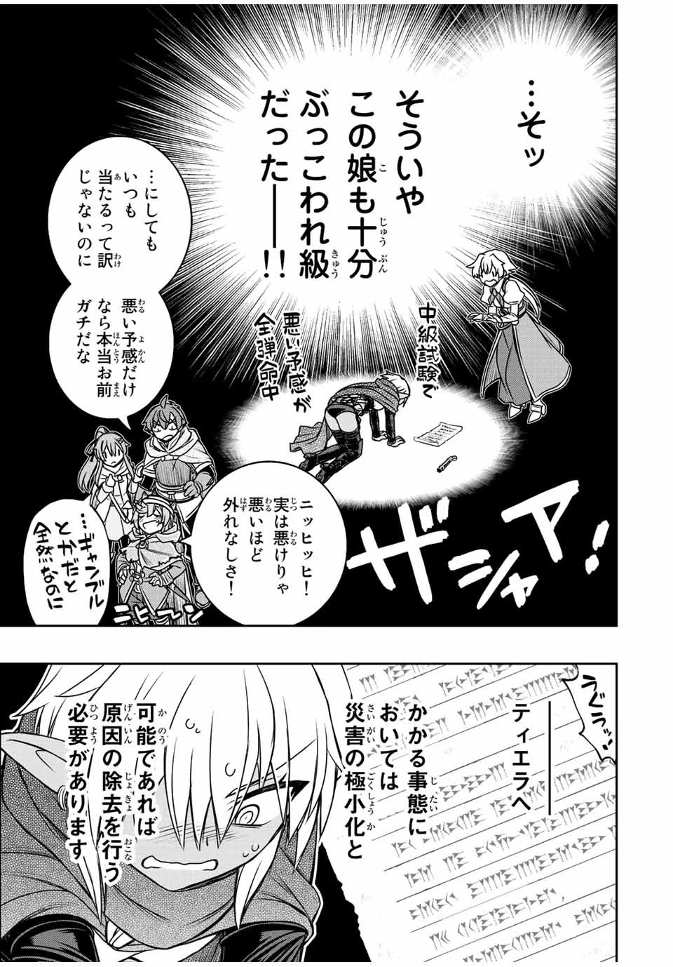 ダメスキル【自動機能】が覚醒しました～あれ、ギルドのスカウトの皆さん、俺を「いらない」って言いませんでした？～ 第68話 - 13