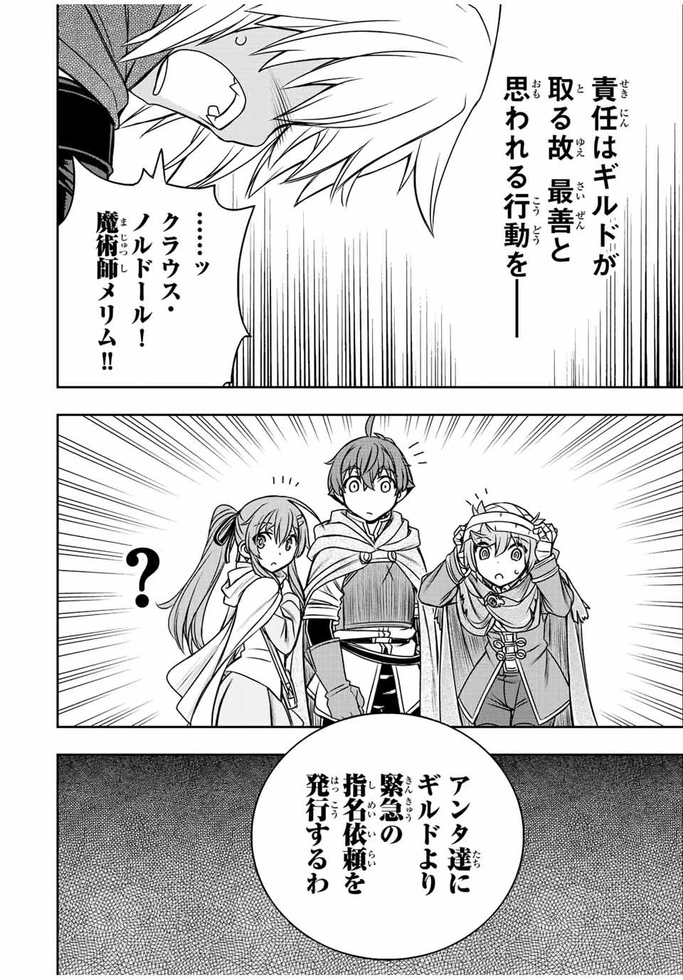 ダメスキル【自動機能】が覚醒しました～あれ、ギルドのスカウトの皆さん、俺を「いらない」って言いませんでした？～ 第68話 - 14