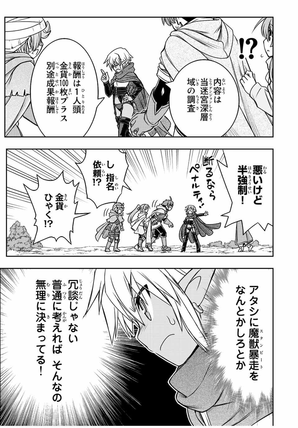 ダメスキル【自動機能】が覚醒しました～あれ、ギルドのスカウトの皆さん、俺を「いらない」って言いませんでした？～ 第68話 - 15