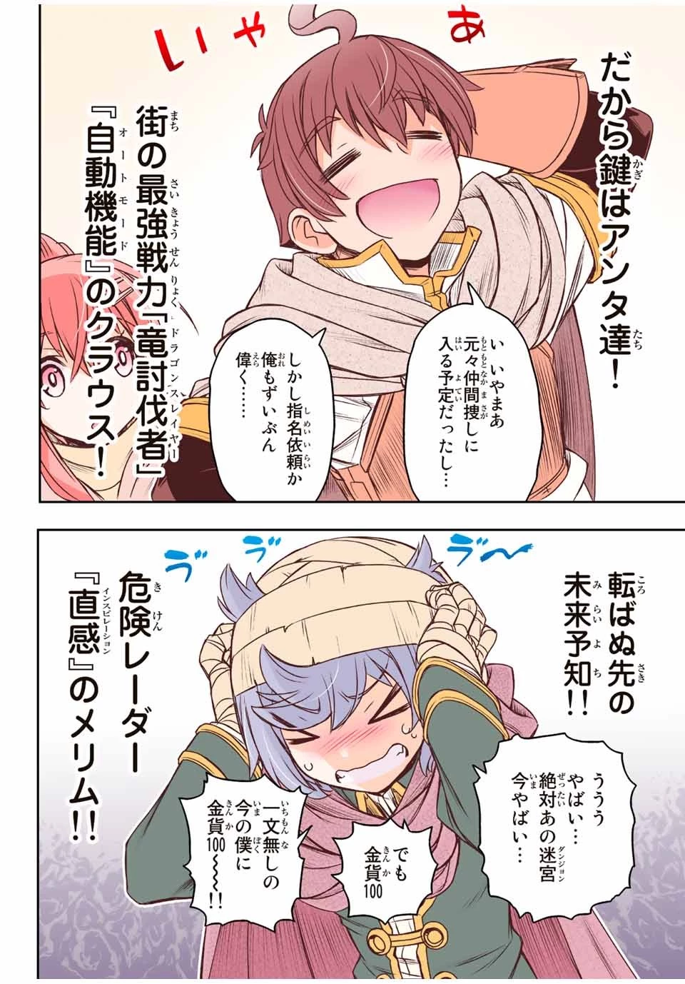 ダメスキル【自動機能】が覚醒しました～あれ、ギルドのスカウトの皆さん、俺を「いらない」って言いませんでした？～ 第68話 - 16