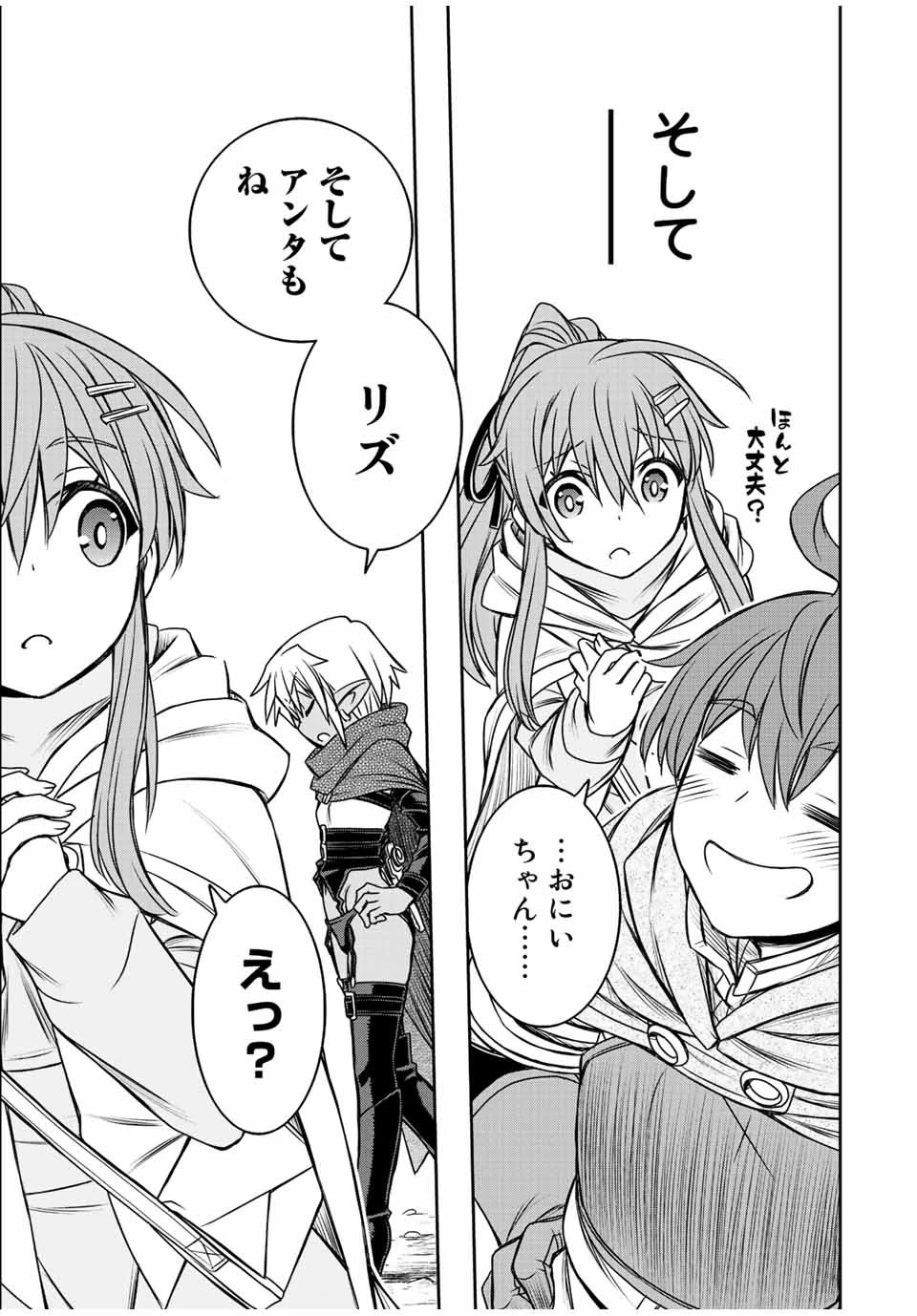 ダメスキル【自動機能】が覚醒しました～あれ、ギルドのスカウトの皆さん、俺を「いらない」って言いませんでした？～ 第68話 - 17