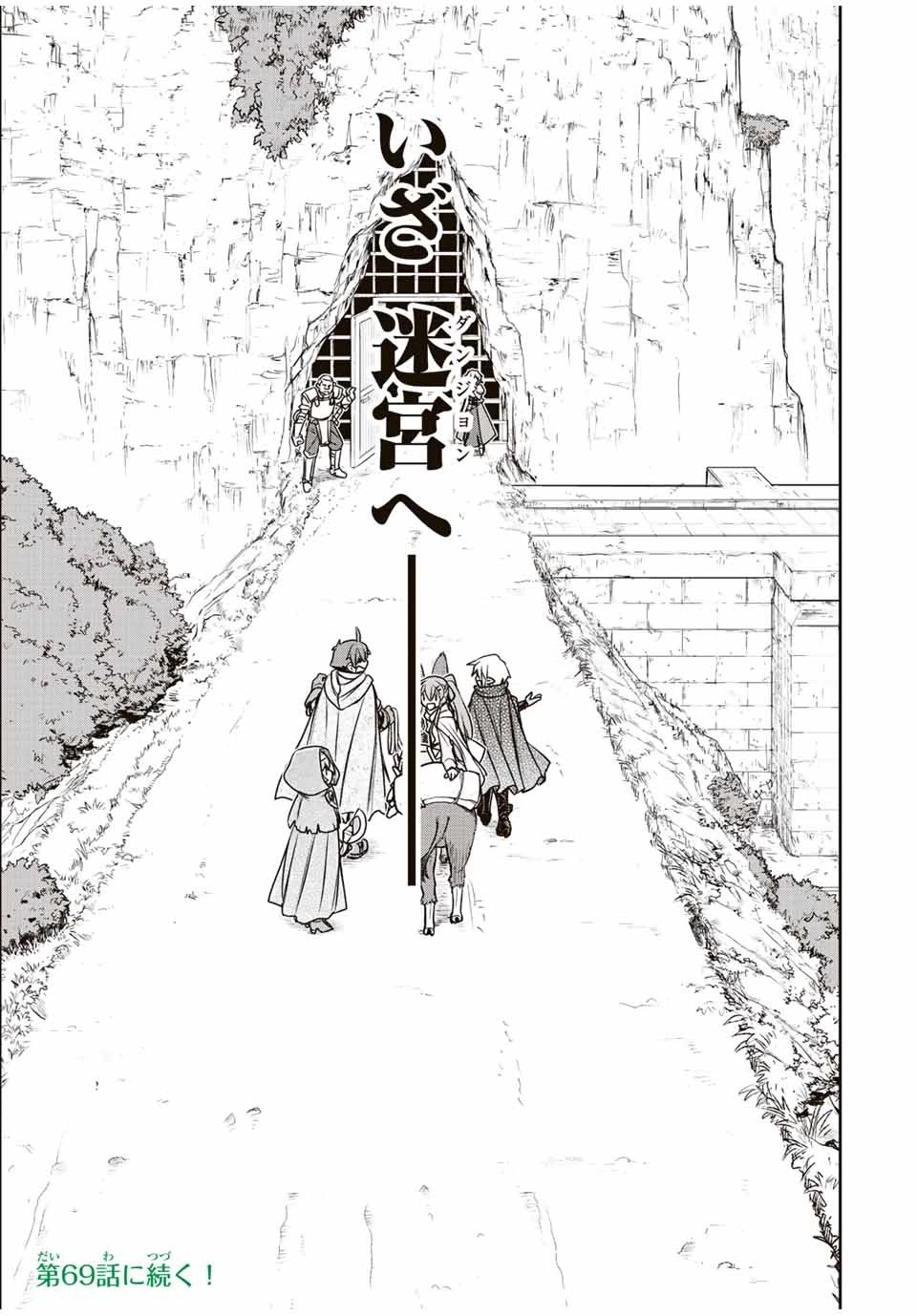 ダメスキル【自動機能】が覚醒しました～あれ、ギルドのスカウトの皆さん、俺を「いらない」って言いませんでした？～ 第68話 - 19