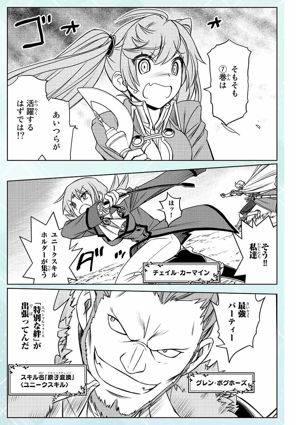 ダメスキル【自動機能】が覚醒しました～あれ、ギルドのスカウトの皆さん、俺を「いらない」って言いませんでした？～ 第69.5話 - 4
