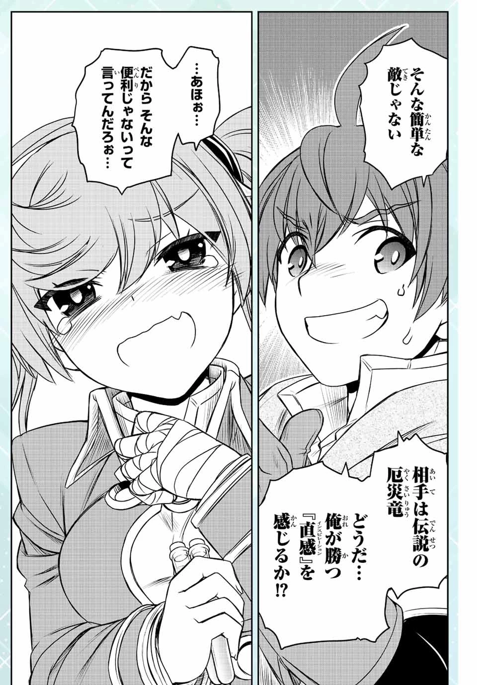 ダメスキル【自動機能】が覚醒しました～あれ、ギルドのスカウトの皆さん、俺を「いらない」って言いませんでした？～ 第69.5話 - 6