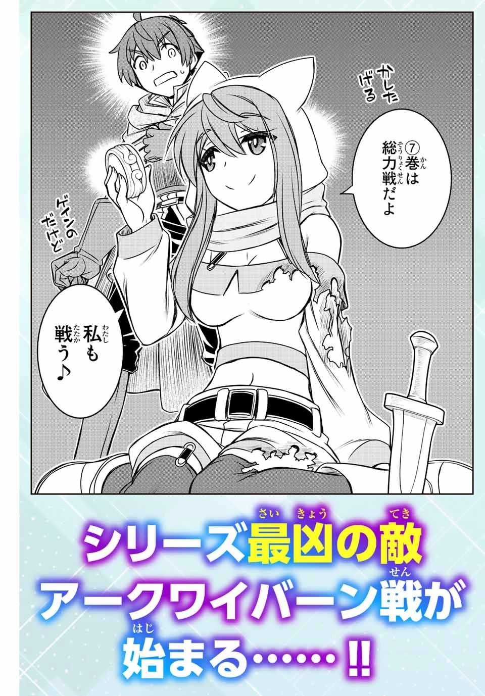 ダメスキル【自動機能】が覚醒しました～あれ、ギルドのスカウトの皆さん、俺を「いらない」って言いませんでした？～ 第69.5話 - 7