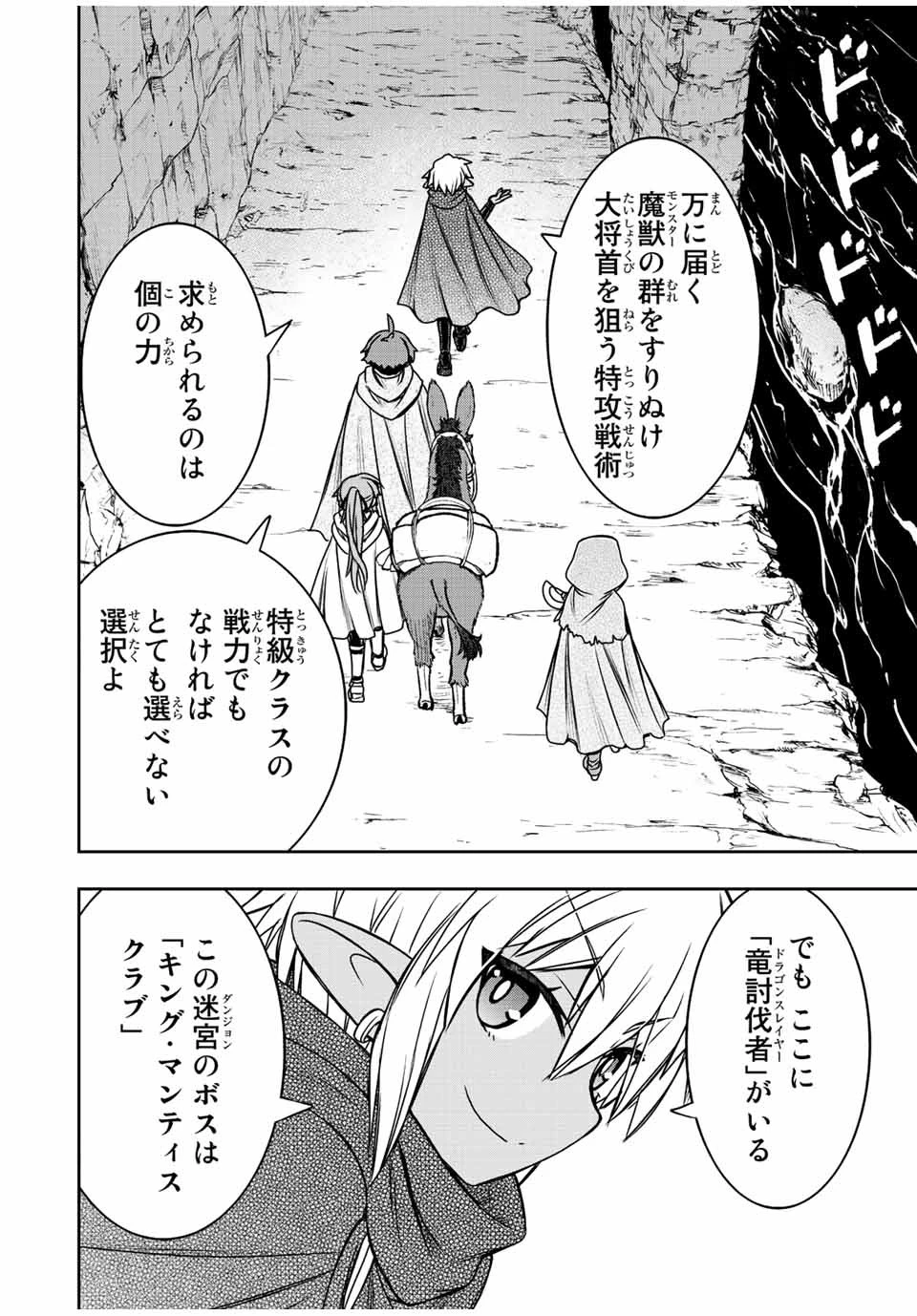 ダメスキル【自動機能】が覚醒しました～あれ、ギルドのスカウトの皆さん、俺を「いらない」って言いませんでした？～ 第70話 - 4