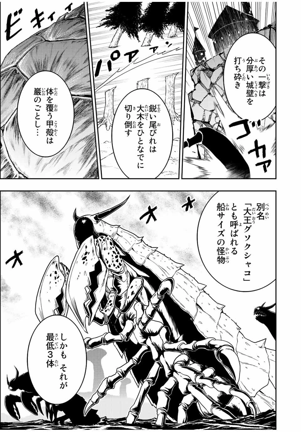 ダメスキル【自動機能】が覚醒しました～あれ、ギルドのスカウトの皆さん、俺を「いらない」って言いませんでした？～ 第70話 - 5