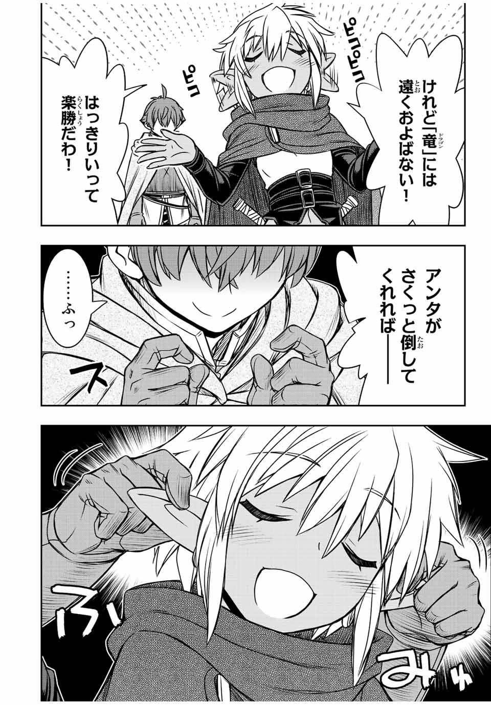ダメスキル【自動機能】が覚醒しました～あれ、ギルドのスカウトの皆さん、俺を「いらない」って言いませんでした？～ 第70話 - 6