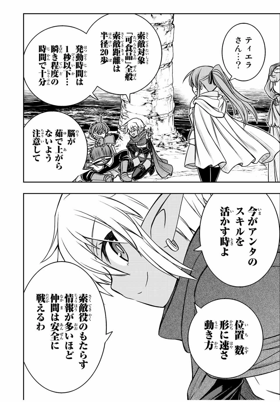 ダメスキル【自動機能】が覚醒しました～あれ、ギルドのスカウトの皆さん、俺を「いらない」って言いませんでした？～ 第70話 - 10