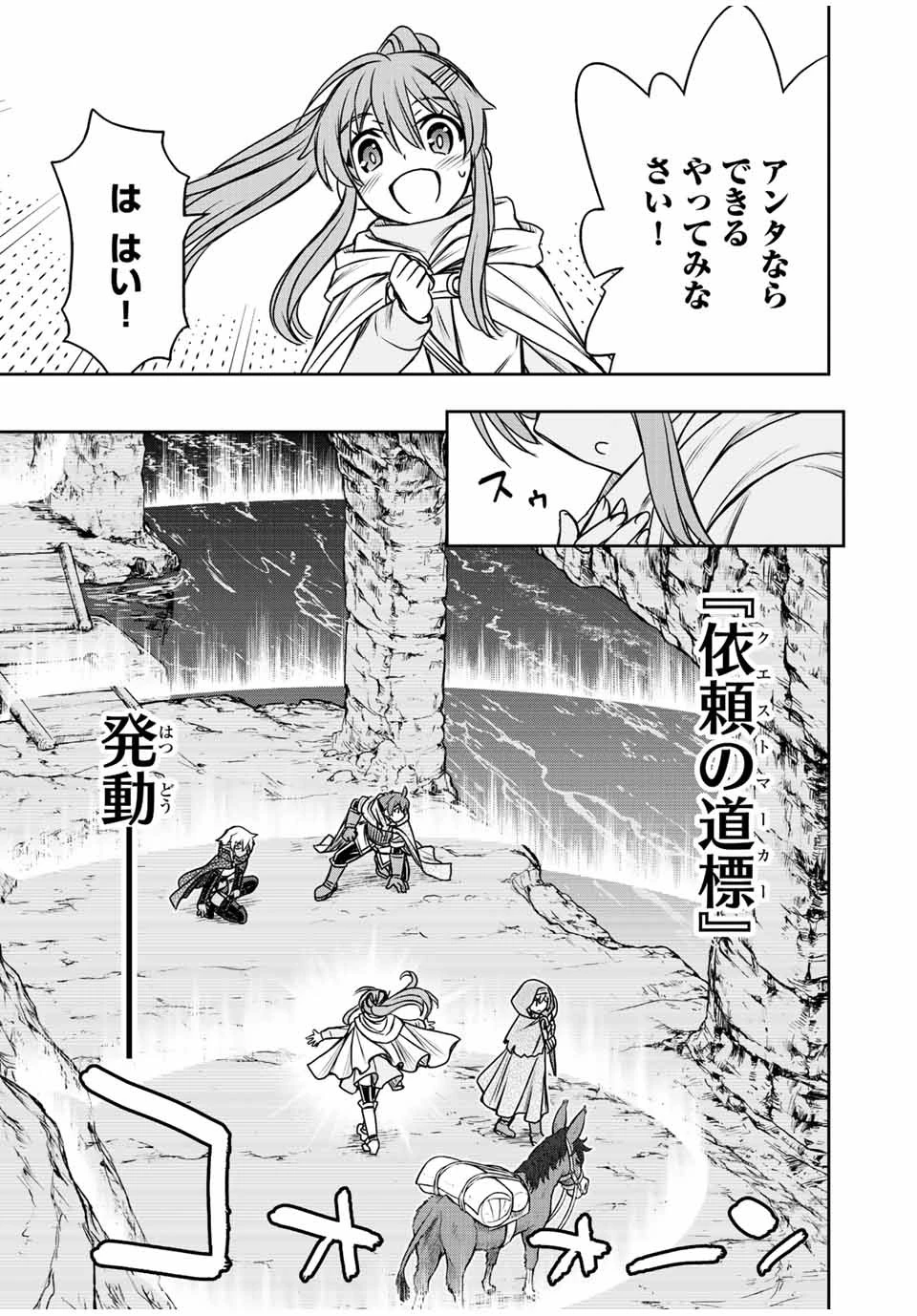 ダメスキル【自動機能】が覚醒しました～あれ、ギルドのスカウトの皆さん、俺を「いらない」って言いませんでした？～ 第70話 - 11
