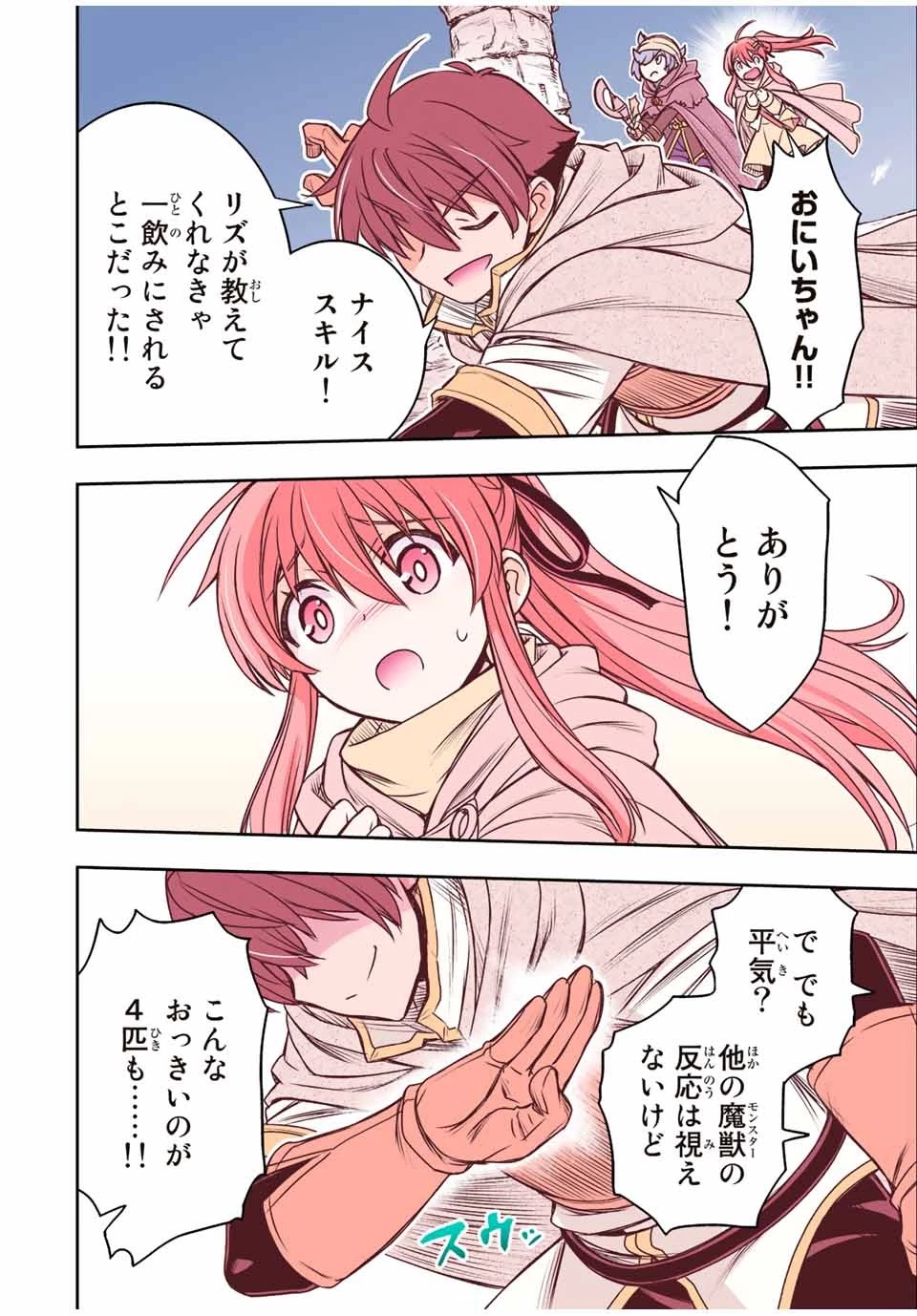 ダメスキル【自動機能】が覚醒しました～あれ、ギルドのスカウトの皆さん、俺を「いらない」って言いませんでした？～ 第70話 - 16