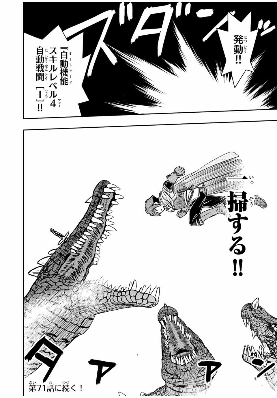 ダメスキル【自動機能】が覚醒しました～あれ、ギルドのスカウトの皆さん、俺を「いらない」って言いませんでした？～ 第70話 - 18