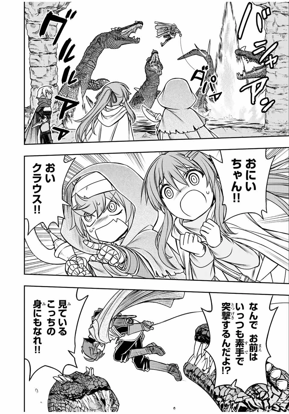 ダメスキル【自動機能】が覚醒しました～あれ、ギルドのスカウトの皆さん、俺を「いらない」って言いませんでした？～ 第71話 - 8