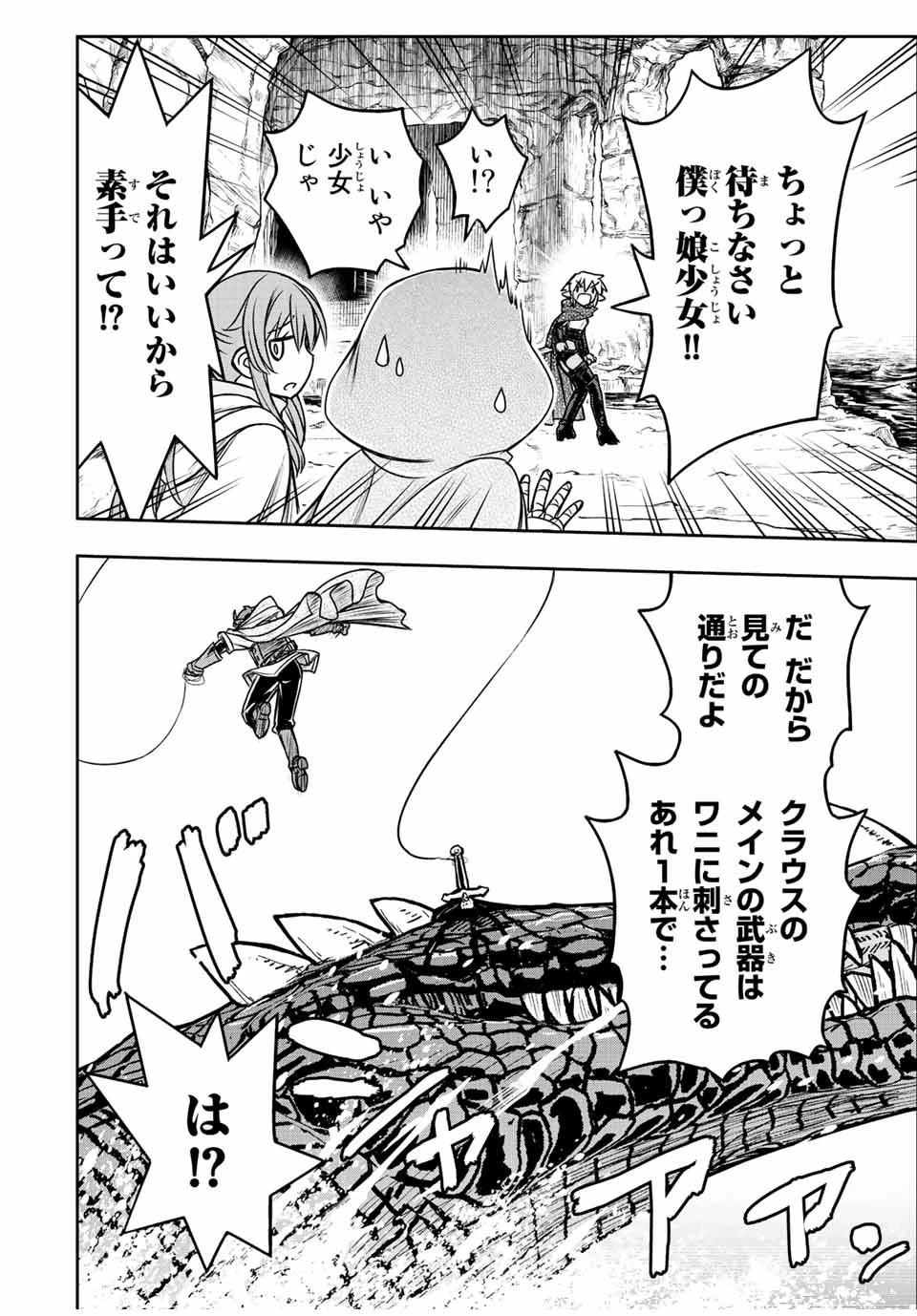 ダメスキル【自動機能】が覚醒しました～あれ、ギルドのスカウトの皆さん、俺を「いらない」って言いませんでした？～ 第71話 - 10