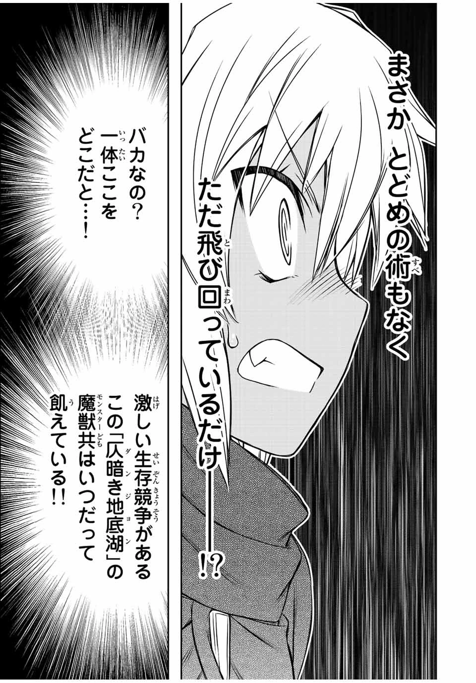 ダメスキル【自動機能】が覚醒しました～あれ、ギルドのスカウトの皆さん、俺を「いらない」って言いませんでした？～ 第71話 - 11