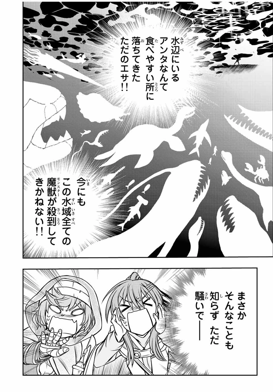 ダメスキル【自動機能】が覚醒しました～あれ、ギルドのスカウトの皆さん、俺を「いらない」って言いませんでした？～ 第71話 - 12